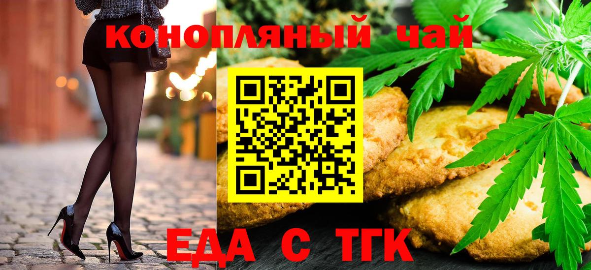 Апрелевка  Печенье с ТГК марихуана  Вход с VPN 