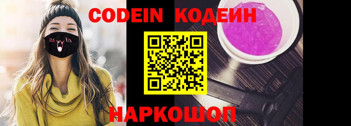 Codein Purple Drank Апрелевка