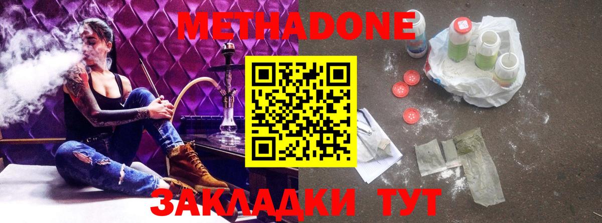 Метадон VHQ  МЕТАДОН methadone  Вход с VPN  Апрелевка 