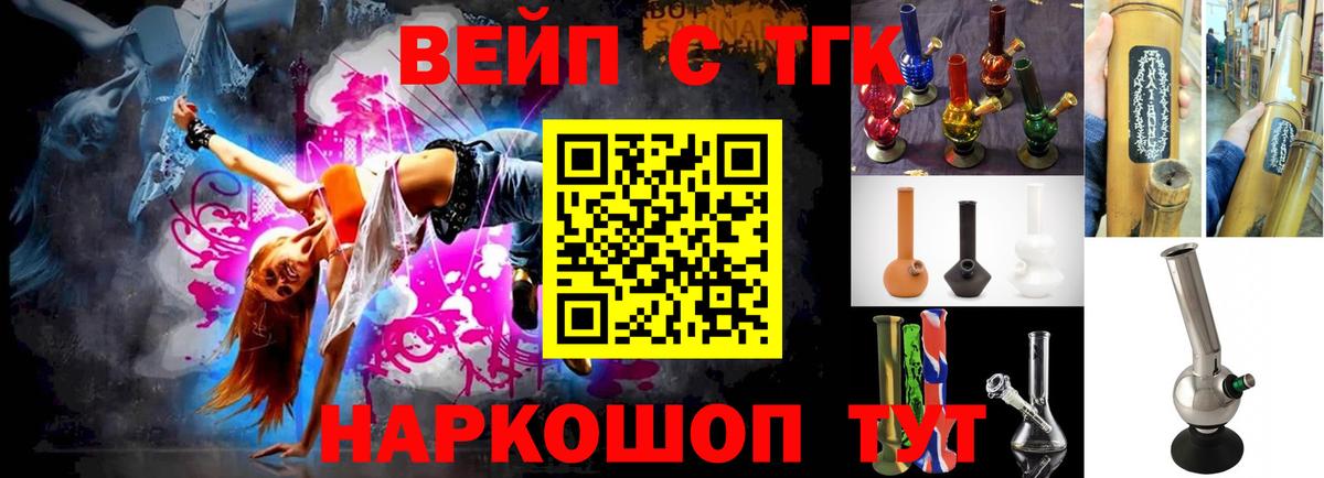 ТГК вейп с тгк Апрелевка