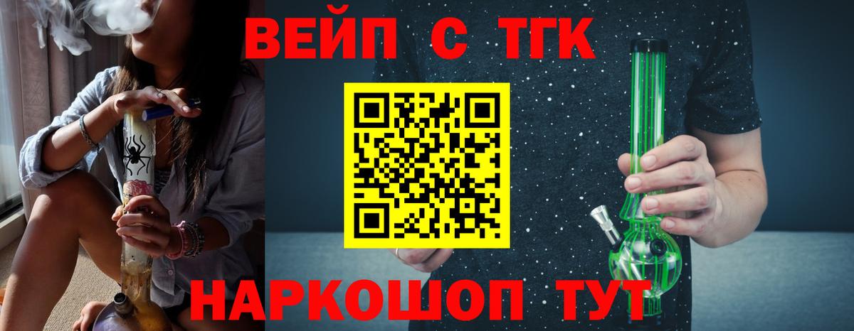 ТГК вейп  ТГК THC oil  Апрелевка  Вход с VPN 